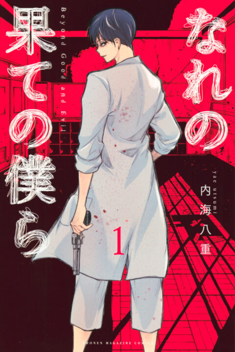 The Shadows of Who We Once Were, Vol. 1