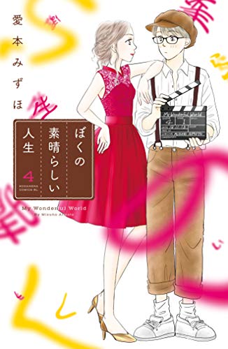 My Wonderful World, Vol. 4