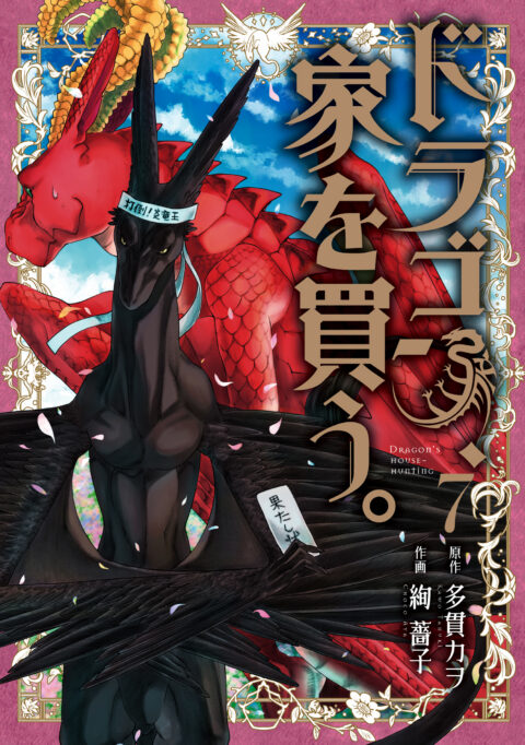 Dragon Goes House-Hunting, Vol. 7