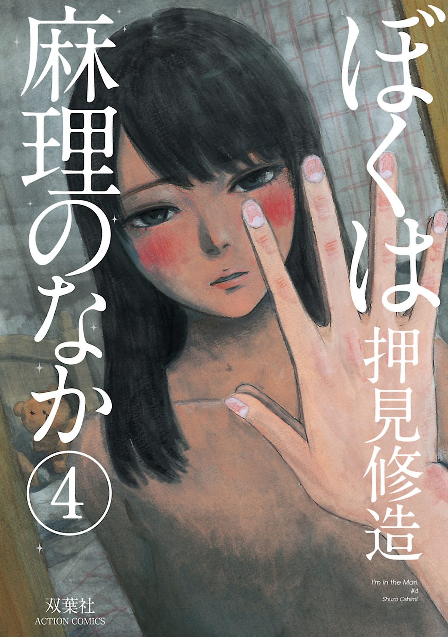 Inside Mari, Vol. 4