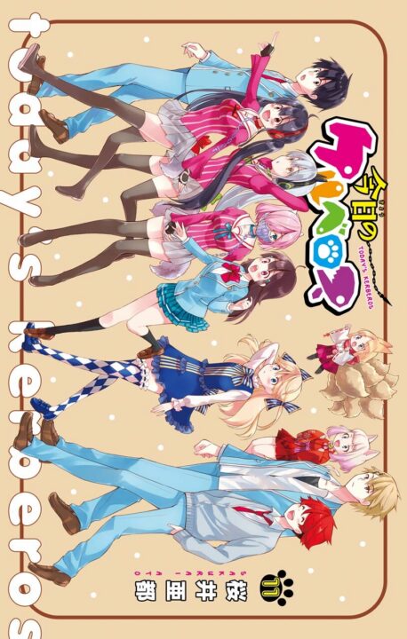 Today’s Cerberus, Vol. 11