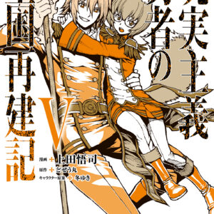 How A Realist Hero Rebuilt The Kingdom, Vol. 5