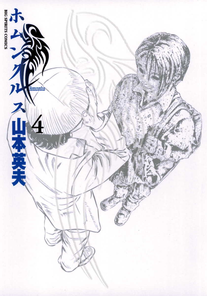 Homunculus, Vol. 4