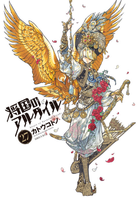 Altair: A Record of Battles, Vol. 27