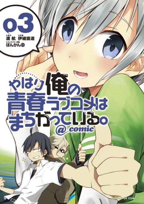My Youth Romantic Comedy Is Wrong, As I Expected @ comic, Vol. 3