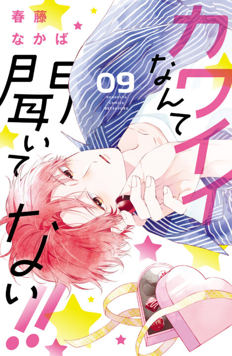 You’re My Cutie, Vol. 9