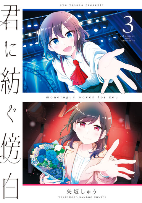 Monologue Woven For You, Vol. 3