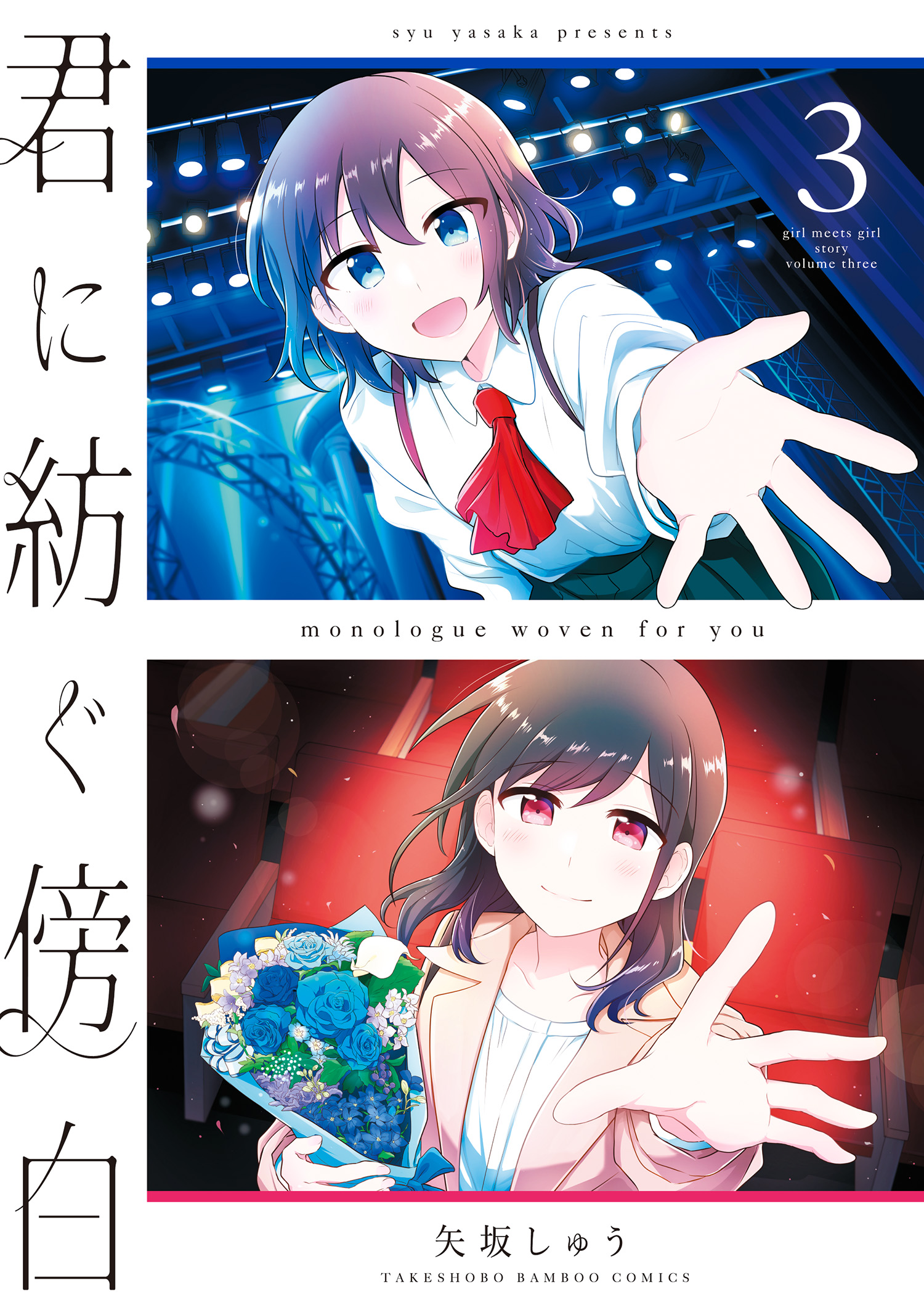 Monologue Woven For You, Vol. 3