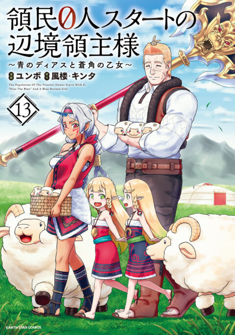 The Frontier Lord Begins with Zero Subjects: Tales of Blue Dias and the Onikin Alna, Vol. 13