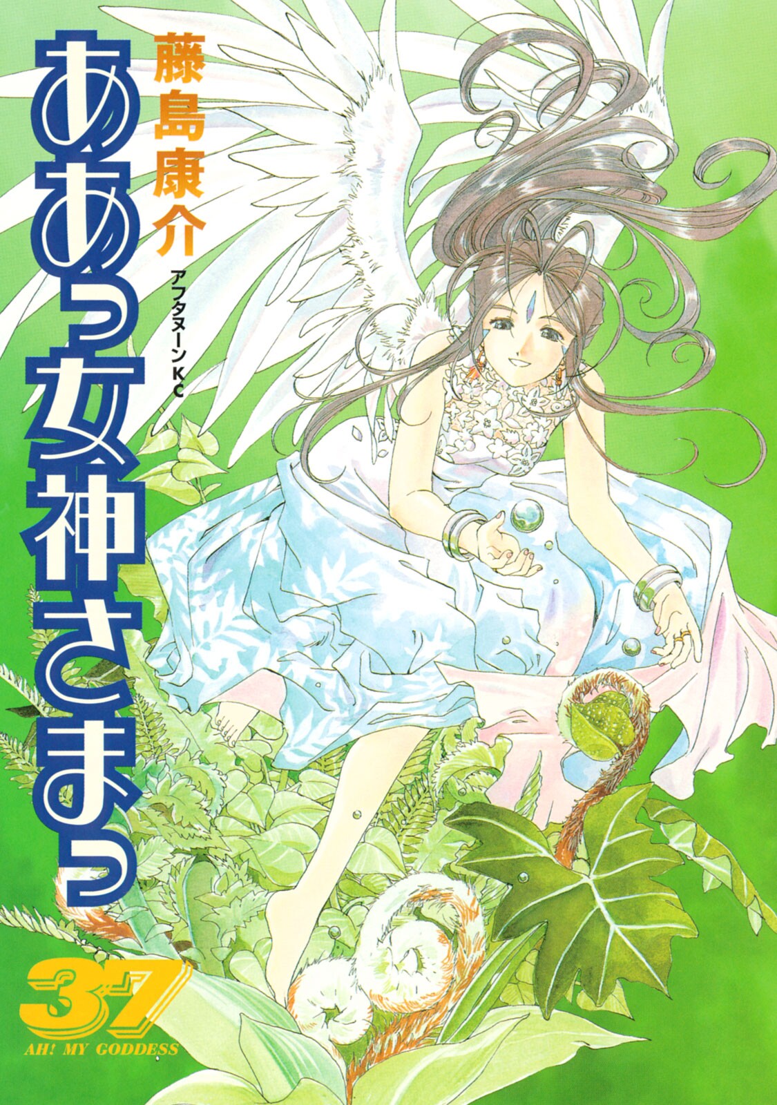 Oh My Goddess!, Vol. 37