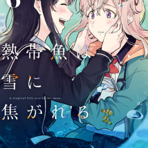 A Tropical Fish Yearns for Snow, Vol. 6