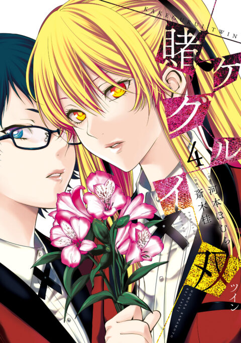 Kakegurui Twin, Vol. 4