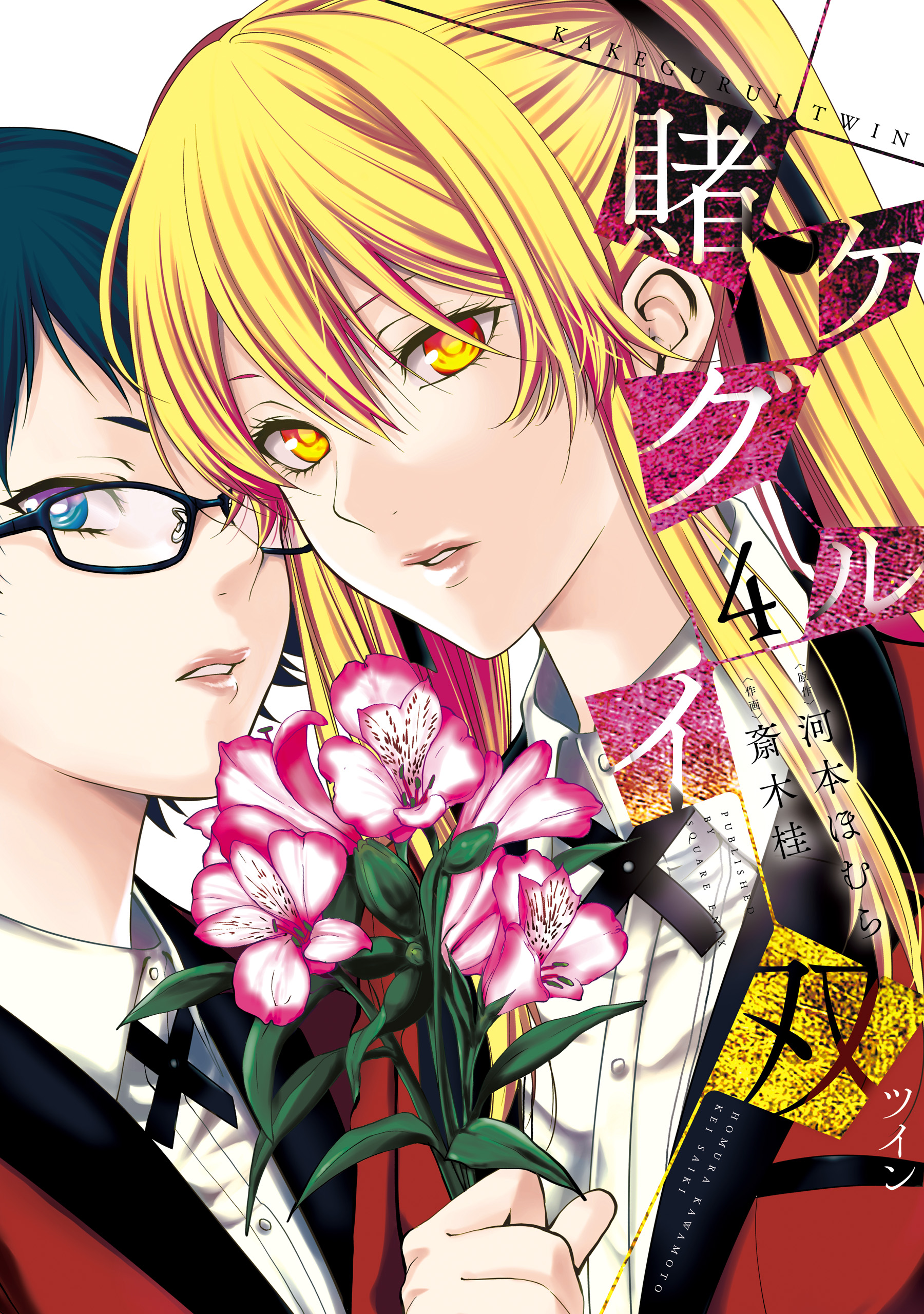 Kakegurui Twin, Vol. 4