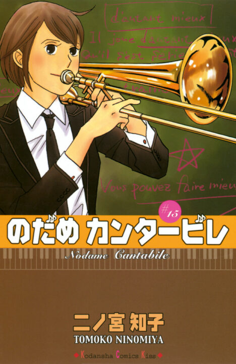 Nodame Cantabile, Vol. 15
