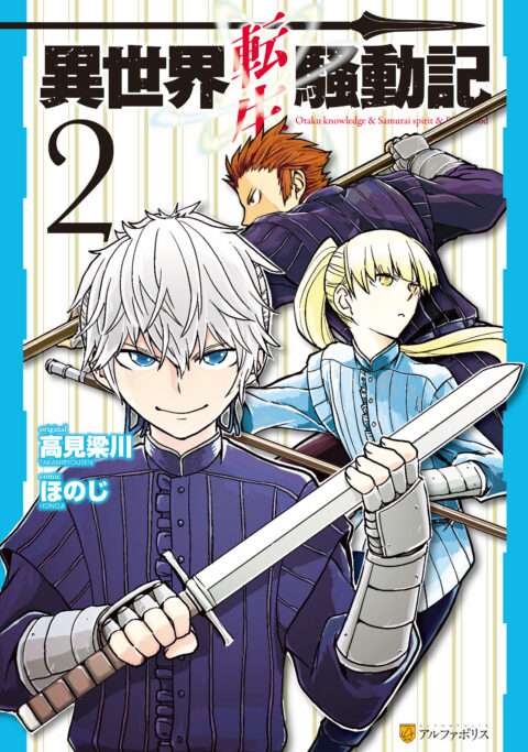 Multi-Mind Mayhem – Isekai Tensei Soudouki, Vol. 2