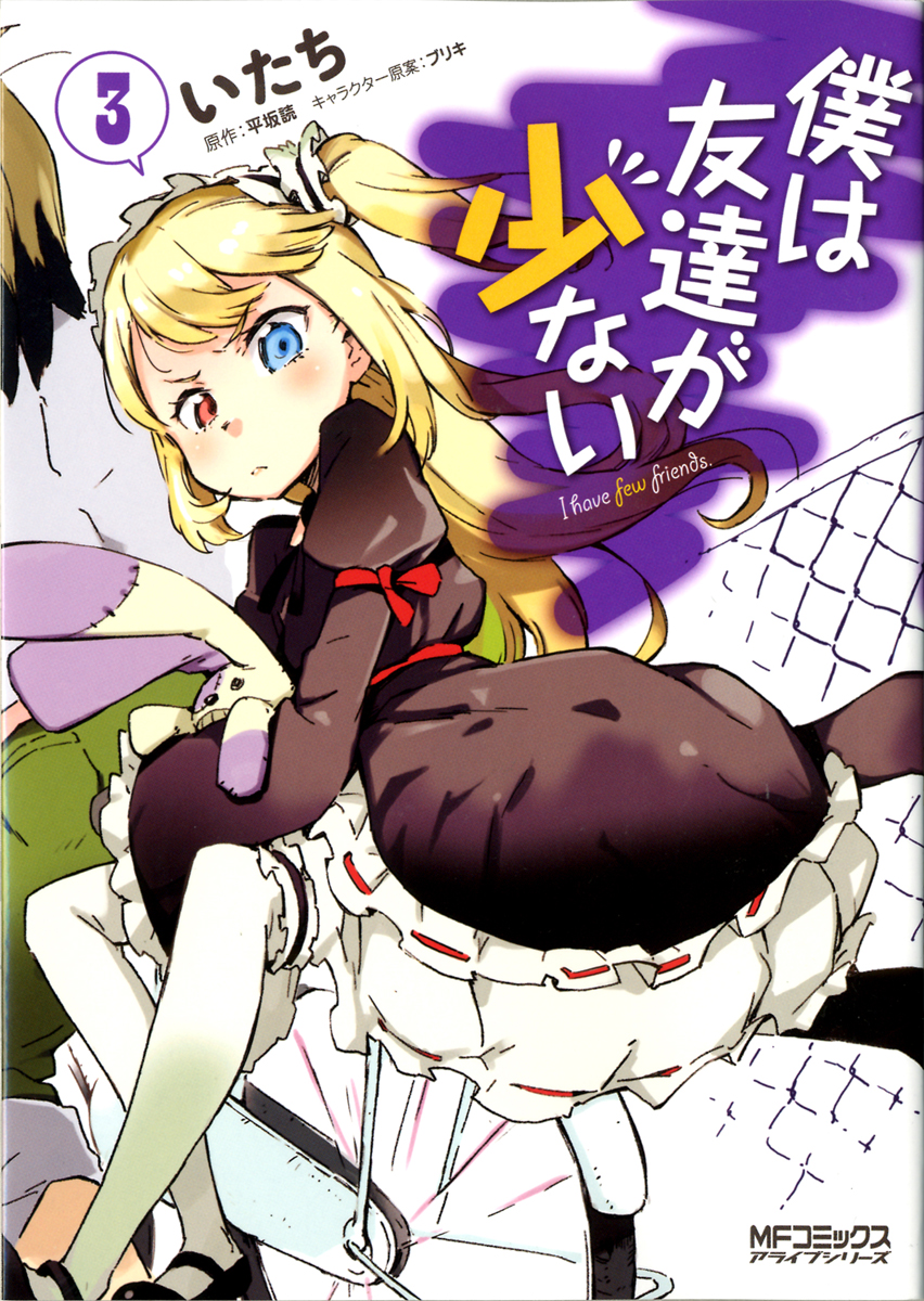 Haganai, I Dont Have Many Friends, Vol. 3