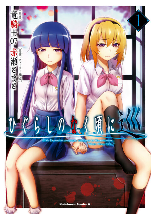 Higurashi When They Cry: MEGURI - Complete Manga Collection (Vol. 1-4)