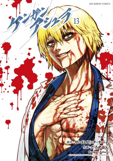 Kengan Ashura, Vol. 13