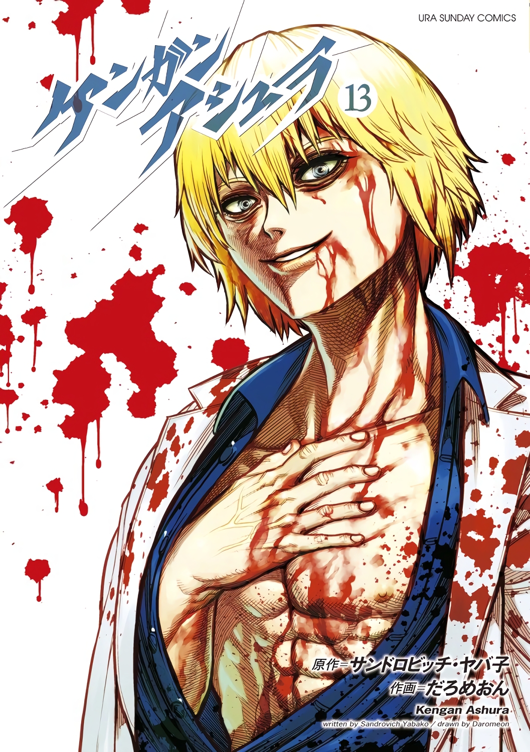 Kengan Ashura, Vol. 13