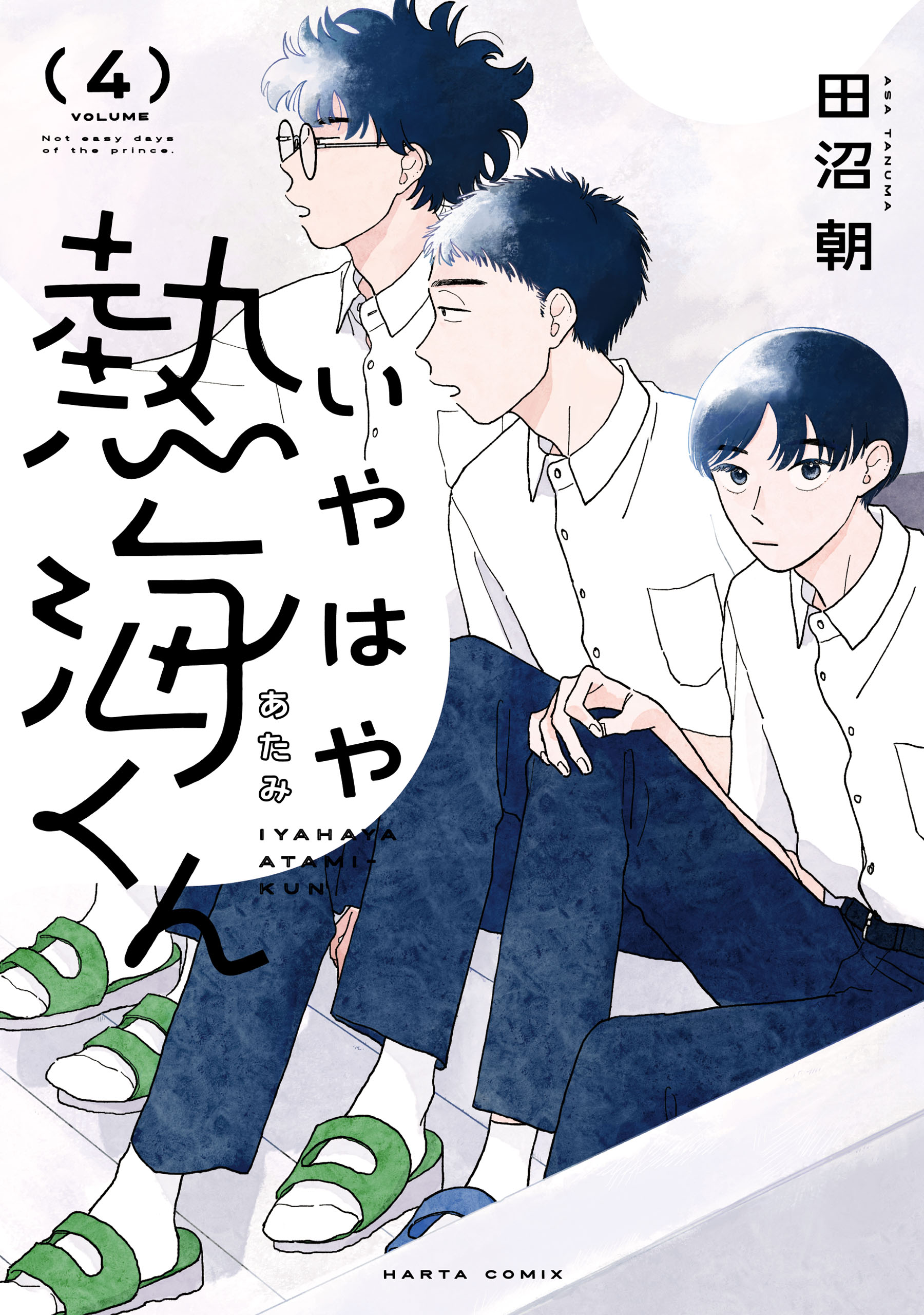 My Oh My, Atami-kun, Vol. 4