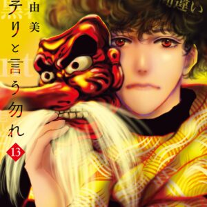 Don’t Call it Mystery, Vol. 13