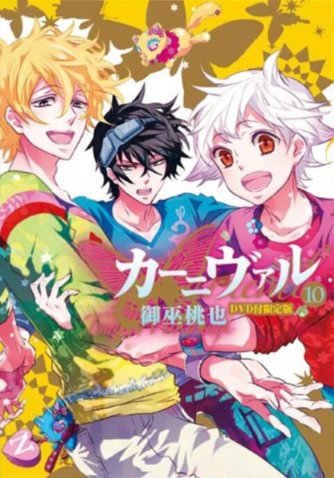 Karneval (Omnibus Edition), Vol. 10