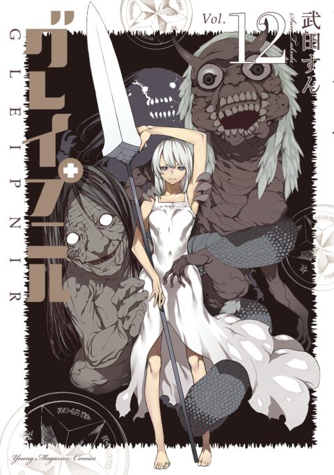 Gleipnir, Vol. 12