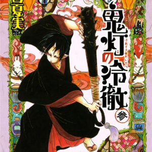 Hozuki’s Coolheadedness, Vol. 3