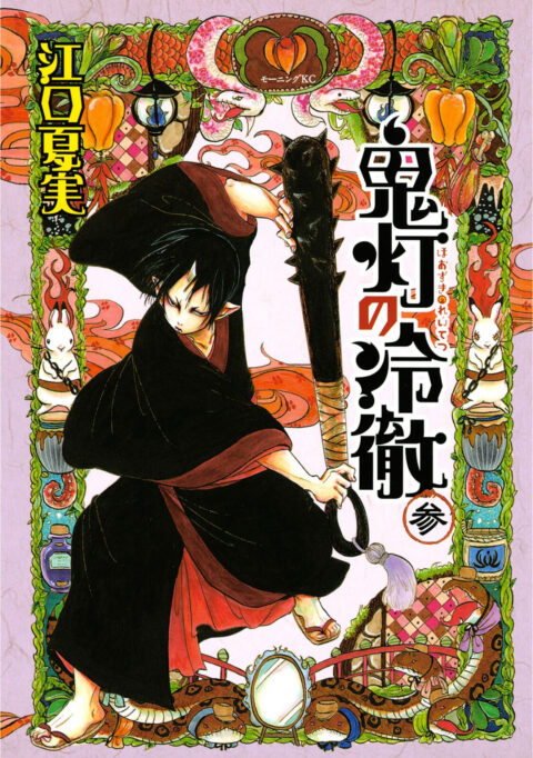 Hozuki’s Coolheadedness, Vol. 3