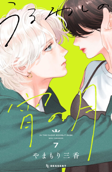 In the Clear Moonlit Dusk, Vol. 7