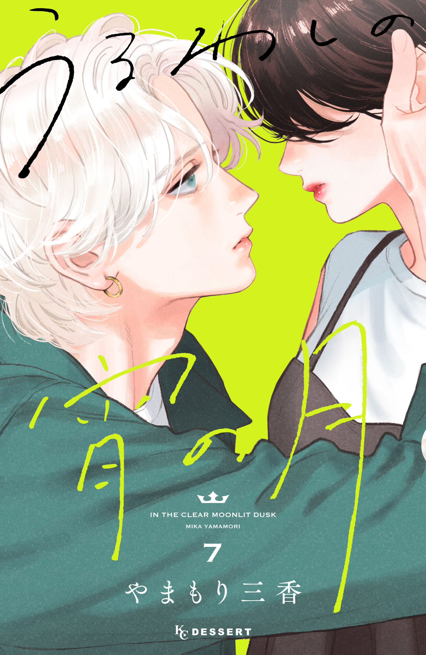In the Clear Moonlit Dusk, Vol. 7