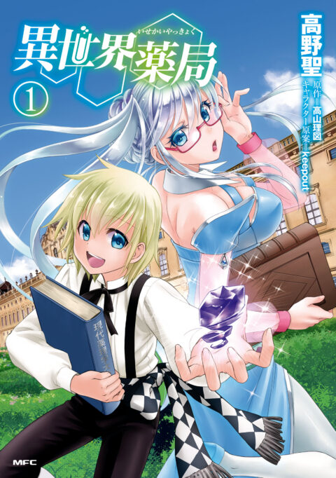Parallel World Pharmacy, Vol. 1