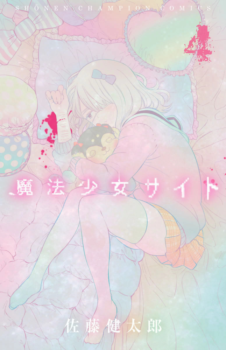 Magical Girl Site, Vol. 4