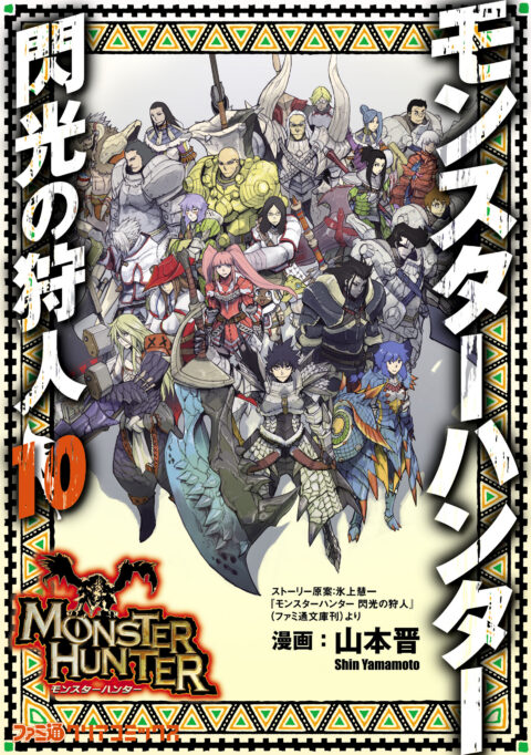 Monster Hunter: Flash Hunter, Vol. 10