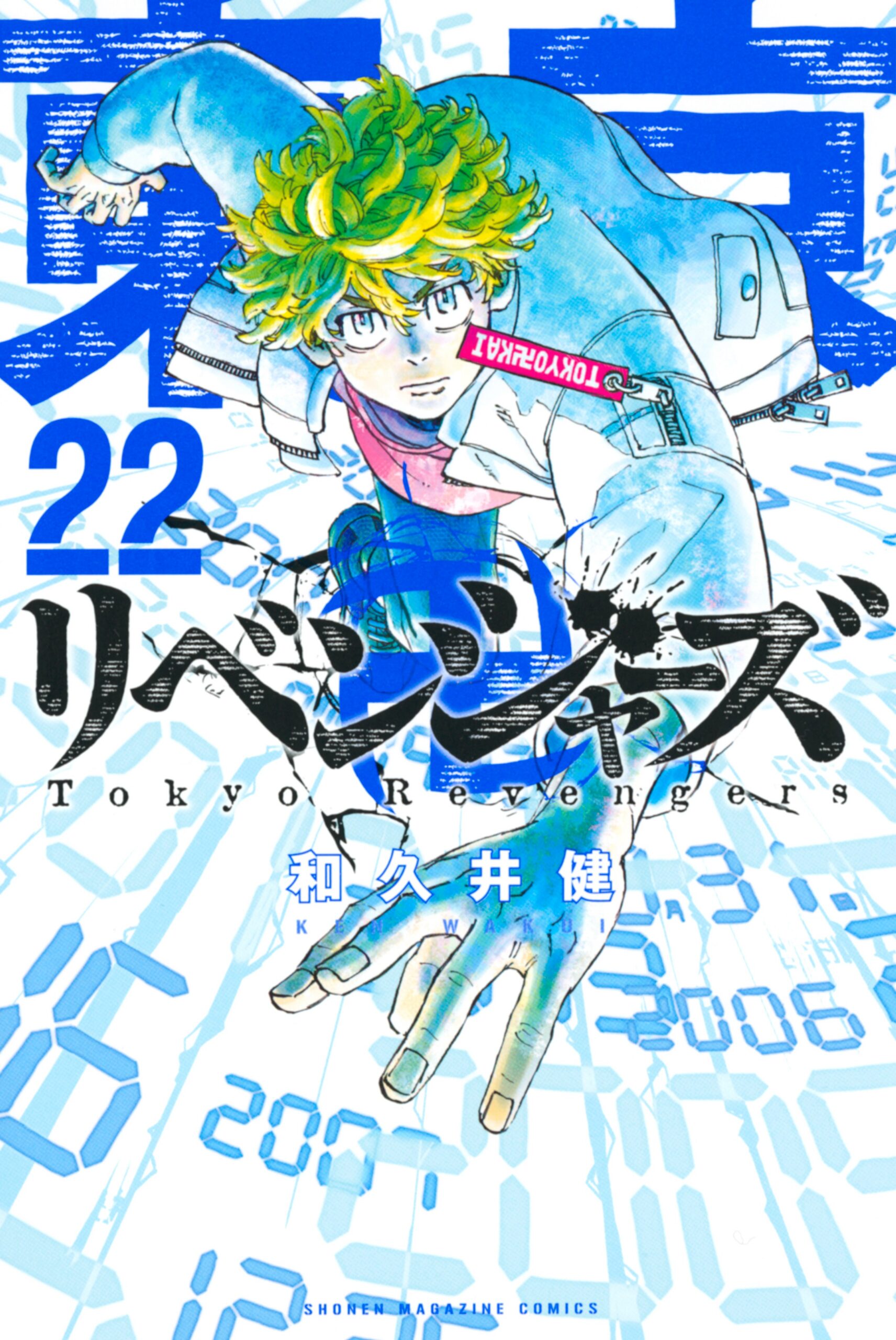 Tokyo Revengers – A Letter from Keisuke Baji, Vol. 22