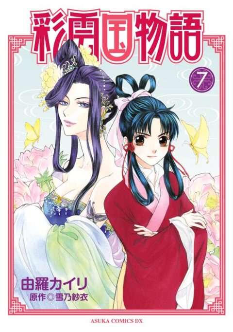 The Story of Saiunkoku, Vol. 7