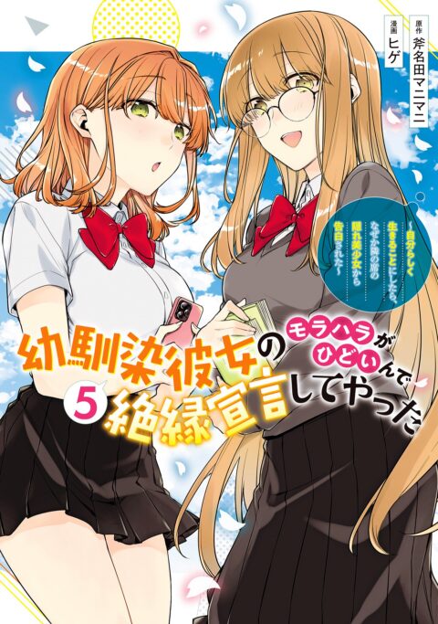 My Girlfriend’s Child, Vol. 5