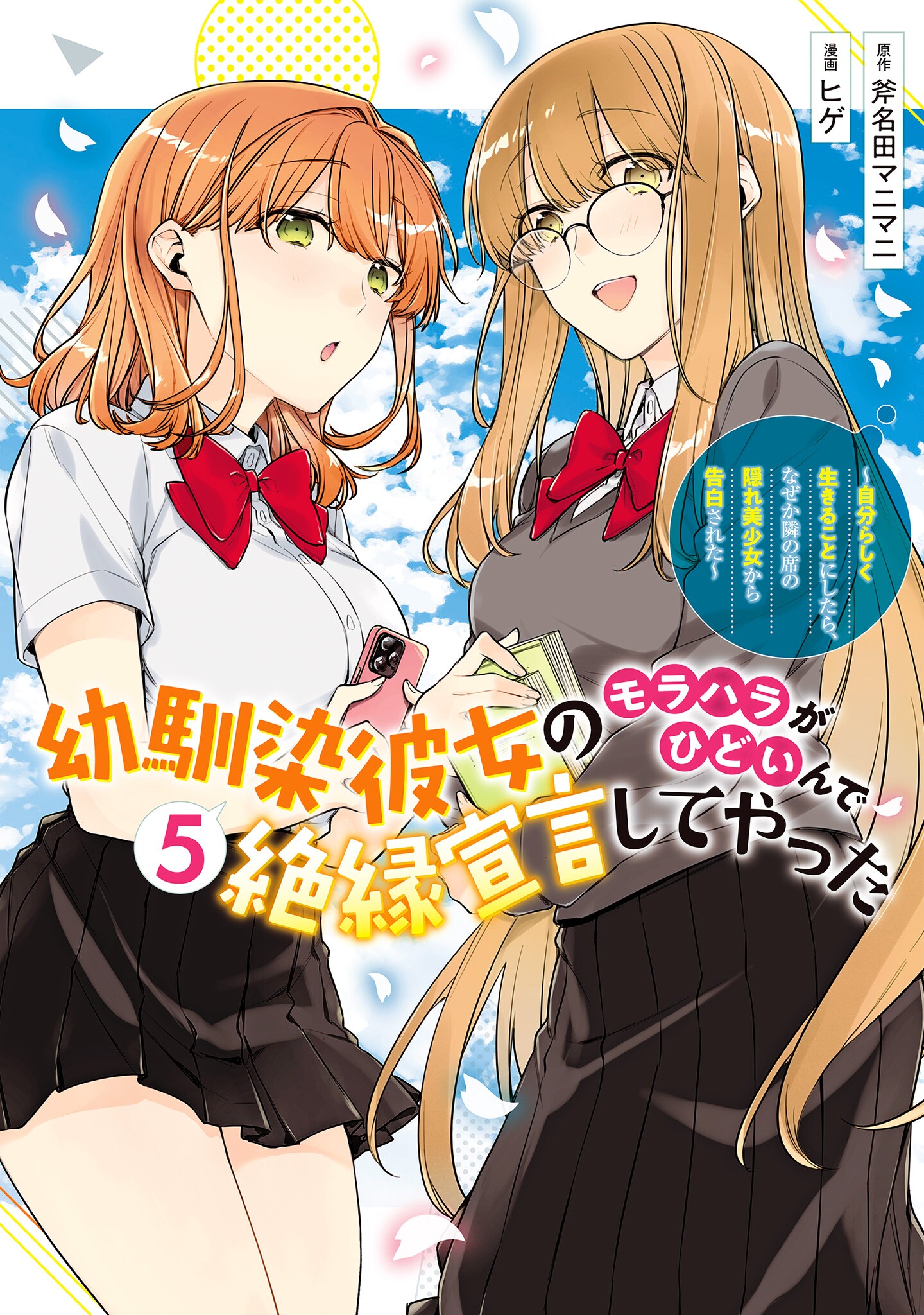 My Girlfriend’s Child, Vol. 5