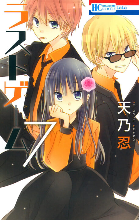 Last Game, Vol. 7