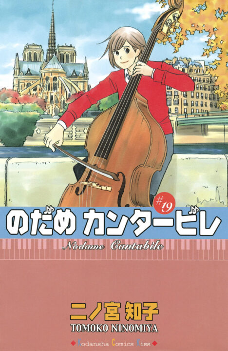 Nodame Cantabile, Vol. 19