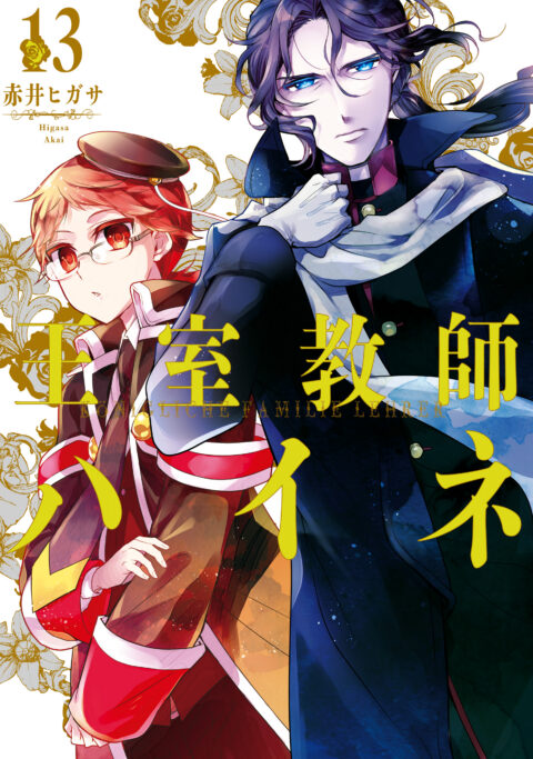 The Royal Tutor, Vol. 13