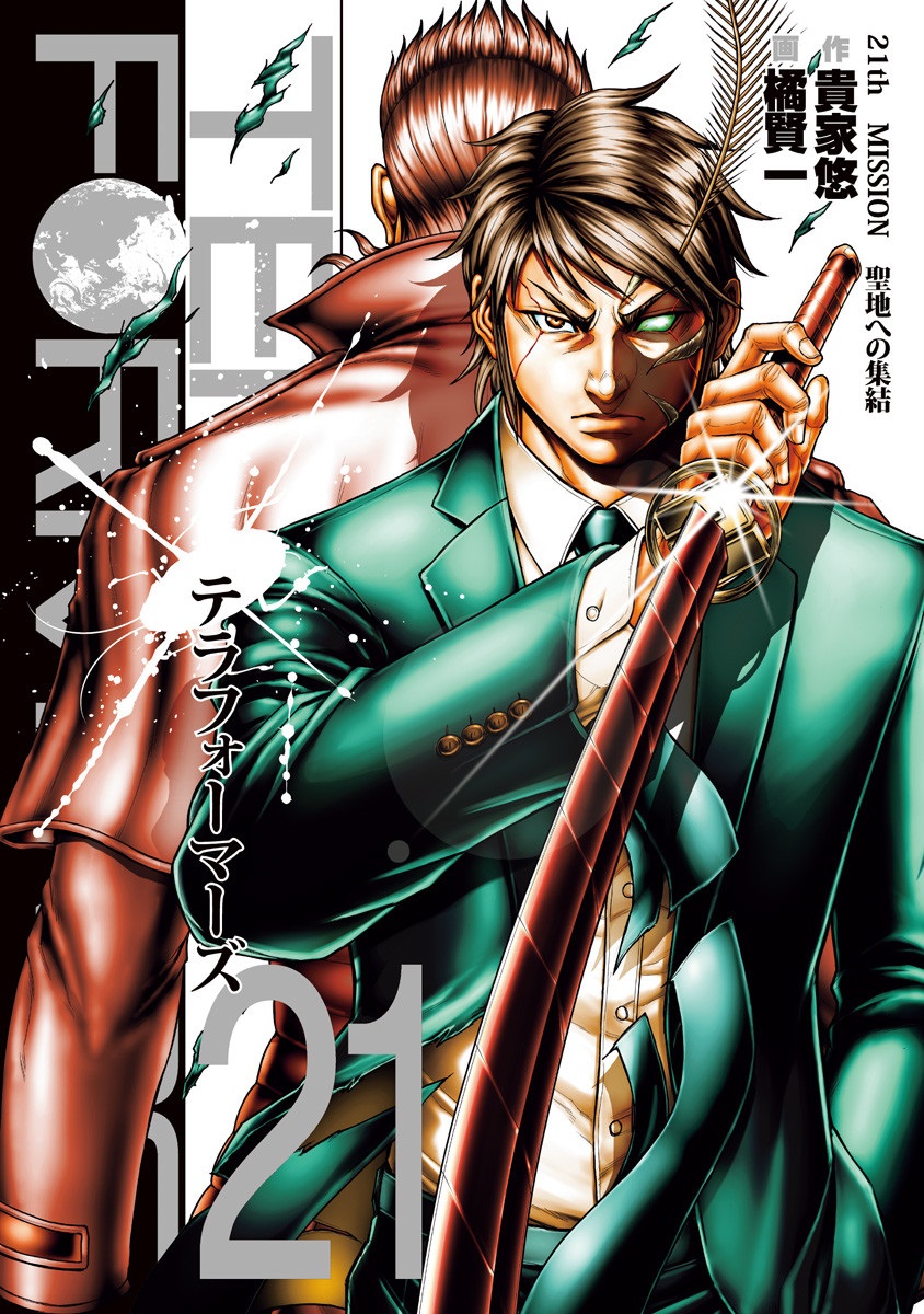 Terra Formars, Vol. 21