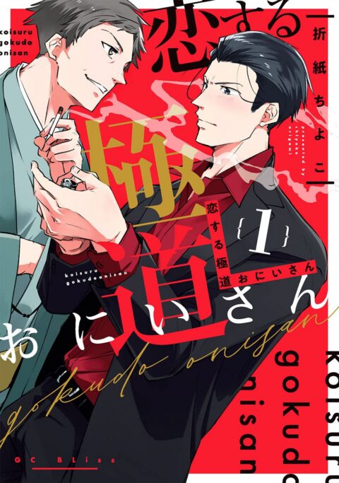 Mobsters in Love, Vol. 1