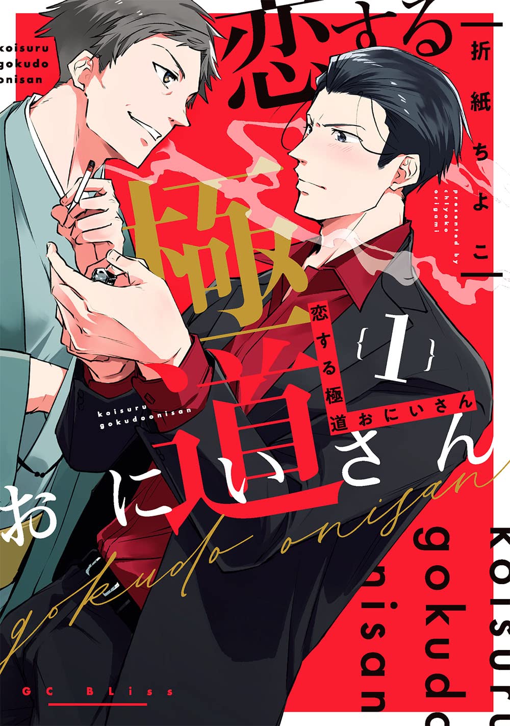 Mobsters in Love, Vol. 1