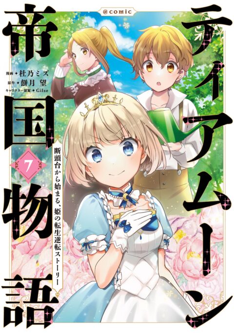 Tearmoon Empire, Vol. 7