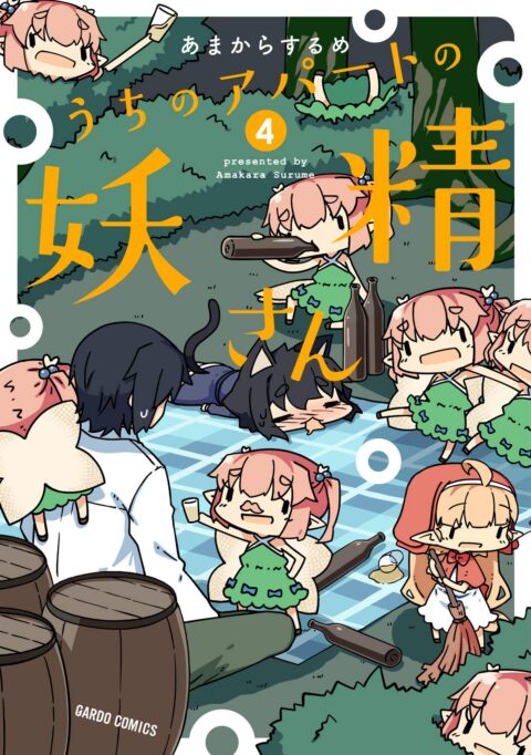 A Very Fairy Apartment, Vol. 4