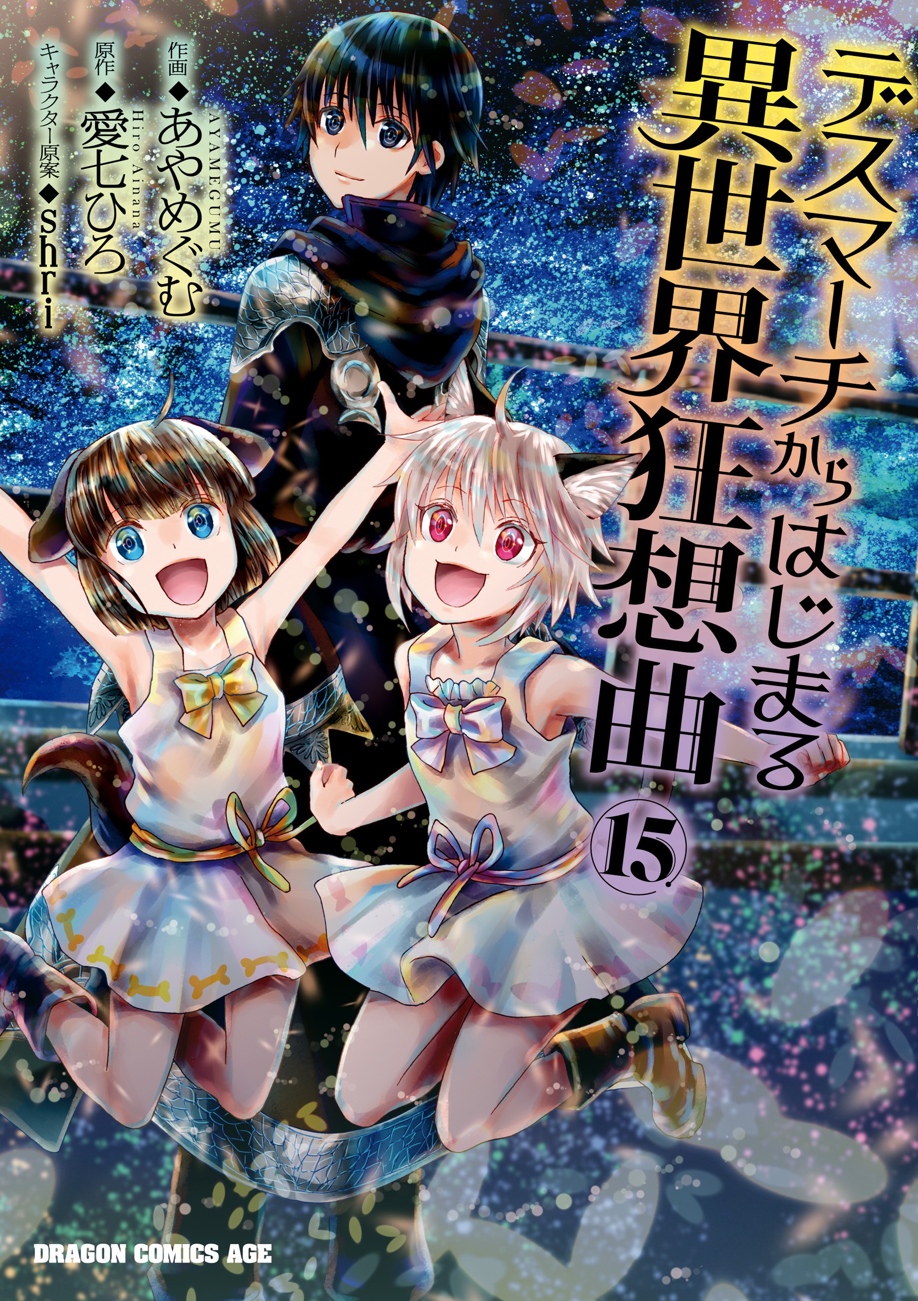 Death March to the Parallel World Rhapsody, Vol. 15