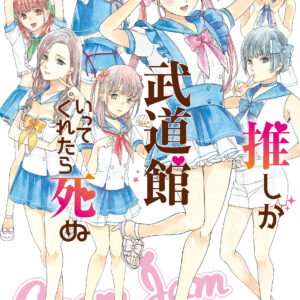If My Favorite Pop Idol Made It to the Budokan, I Would Die, Vol. 2