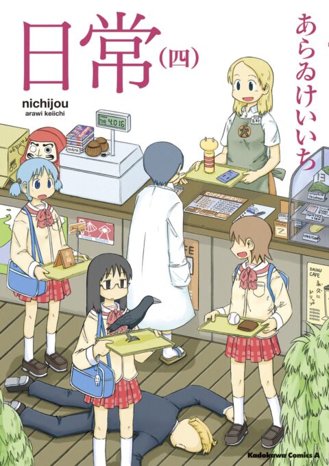 Nichijou: My Ordinary Life, Vol. 4