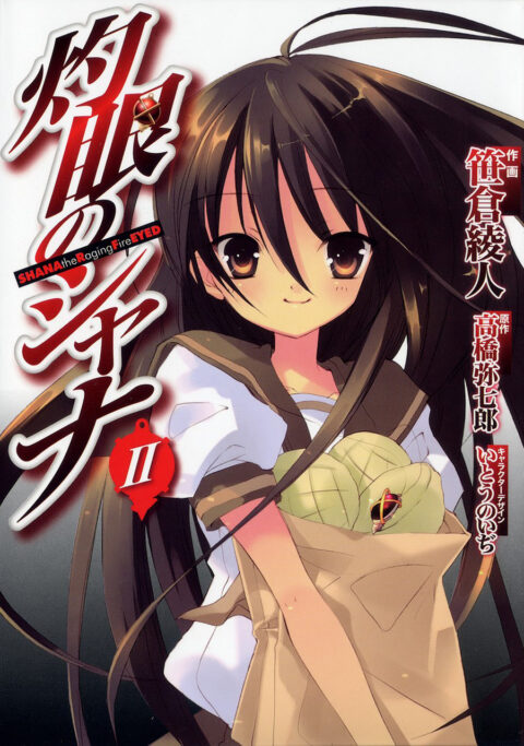 Shakugan no Shana, Vol. 2